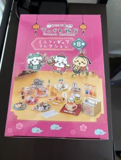 ちいかわ飯店 ミニフィギュアコレクション 全8種