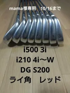 i500 3i, i210 4〜W　コンボ8本セット ピンのアイアン「i210」と「i500」を試打してきた！ プロもアマ