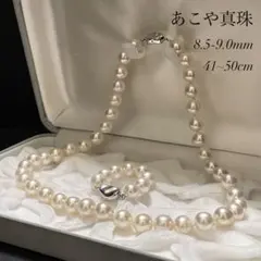 【超大珠✨連結可】あこや真珠 ネックレス 8.5-9.0 パール テリ強 本真珠
