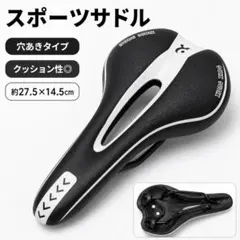 自転車 サドル スポーツサドル ブラック　白　 穴あき クッション ロードバイク
