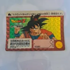 ドラゴンボールZ カードダス 復刻版 B-3 孫悟空 - メルカリ