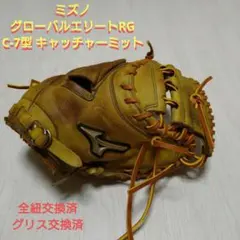 1360 ミズノプロ 国広モデル 即戦力 硬式 ファーストミット 左投げ
