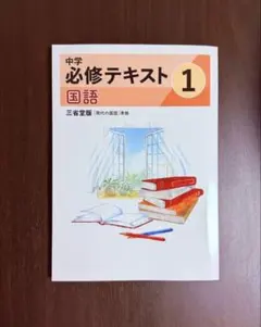 2026年最新】中学必修テキストの人気アイテム - メルカリ