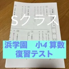 2026年最新】浜学園 小4 テキストの人気アイテム - メルカリ