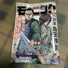 ★ 週刊モーニング No.41 9/25号 ★