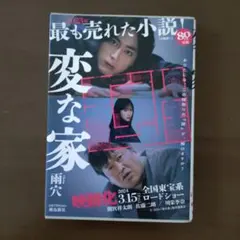 変な家 文庫版