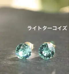 スワロフスキー・クリスタル®︎ ライトターコイズ　ピアス　6mm