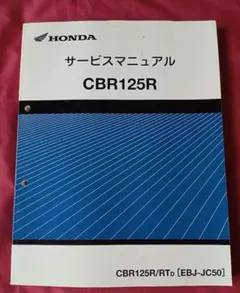 HONDA CBR250R/ABS サービスマニュアル JBK-MC41 - メルカリ