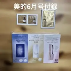 美的6月号付録