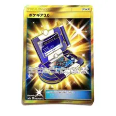 2025年最新】カード名：ポケギア3.0 ポケモンカードゲームの人気
