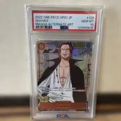 【PSA10】シャンクス コミパラ OP01-120