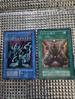 遊戯王 初期 ゼラ ダークセレモニーエディション