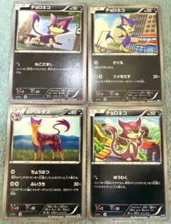 ポケモンカード チョロネコ レパルダス 進化セット計4枚 ねこだまし ゆうわく