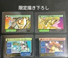 ジョジョの奇妙な冒険　カードダス 空条承太郎・ディオ　限定描き下ろしカード