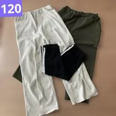 ボトムス3点セット　春夏秋物　スパッツ