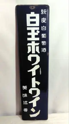 2026年最新】白玉ホワイトワインの人気アイテム - メルカリ