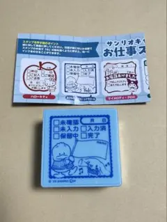 【新品未使用】サンリオ お仕事スタンプ　あひるのペックル