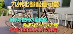 BRIDGESTONE アルミーユ チェーンモデル 24インチ ブラウンのサムネイル