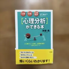 心理分析ができる本