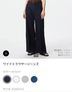 UNIQLO ワイドトラウザージーンズ XS レディース