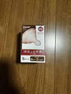 Combi 哺乳瓶用乳首 Sサイズ 2個入り