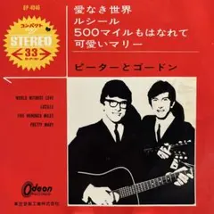 レコード　ピーターとゴードン　赤版　黒版　セット売り レコード ピーターとゴードン 赤版 黒版 セット売り - メルカリ
