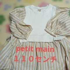 petit main 長袖シャツ 110 白/ベージュストライプ