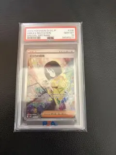 白ブドウ様専用【PSA10】エリカの招待SAR（ポケモンカード151)買のサムネイル