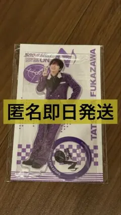 -SnowMan 深澤辰哉 Dome Tour ON アクスタ アクリルスタンド