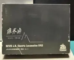 33 TOMIX EF63 電気機関車 2両セット 92123のサムネイル