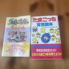 2026年最新】たまごっち母子手帳の人気アイテム - メルカリ