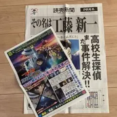 名探偵コナン　100万ドルの五稜郭　読売新聞PR号外　タイムズ　2点セット