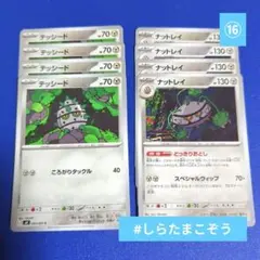 ⑯テッシード　ナットレイ　各4枚　ニンジャスピナー　デッキパーツ　鋼タイプのサムネイル