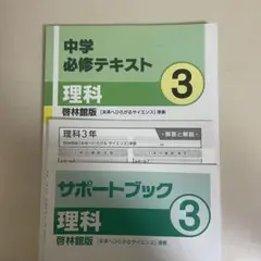 【最新版・新品・未使用】中学必修テキスト　6冊セット b4590563364304e9bf584362273119