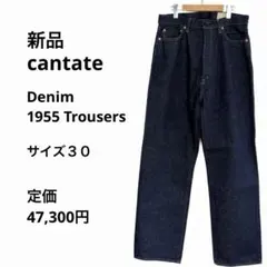 2026年最新】CANTATE 1955の人気アイテム - メルカリ