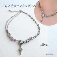 クロスネックレス 個性派 上品 ギフト対応可 シルバー チェーンネックレス