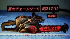 1/6 フィギュア用[巨大殺人チェーンソー 約21㌢!!]金属製!!
