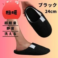 冬用 もこもこ スリッパ 裏起毛 軽量 静音 洗える ルームシューズ ブラック