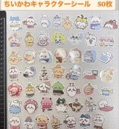 ちいかわキャラクターシール 50枚
