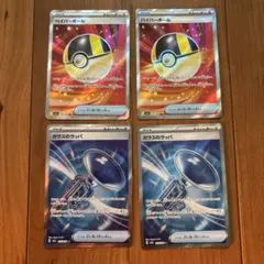 ハイパーボールSR ガラスのラッパSR 4枚セット