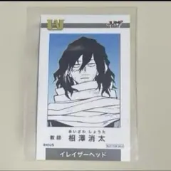 ヒロアカ　ジャンプショップ　ミニブロマイド　相澤消太