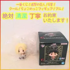 一番くじ アニ 進撃の巨人 G賞 G g ちょこのっこフィギュア