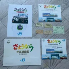 2026年最新】宇高連絡船の人気アイテム - メルカリ