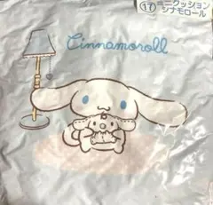 サンリオ 当りくじ シナモロール ミニクッション