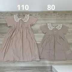 テータテート 姉妹お揃いワンピース 110 80