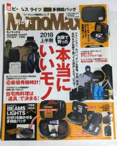 MonoMax 2018年7月号 BEAMS LIGHTS付録付