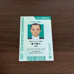 よしもとコレカ 6th 森下直人 ななまがり