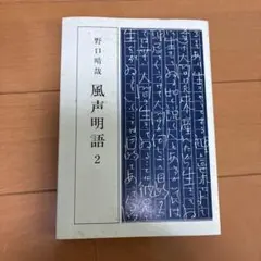 2026年最新】晴哉の人気アイテム - メルカリ