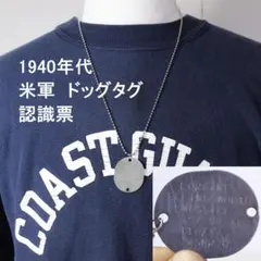 2枚！ 1950年頃 ヴィンテージ 米軍 ドッグタグ ミリタリー 第二次世界