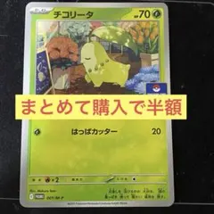 チコリータ P MEGAプロモカードパック第1弾 001/M-P - メルカリ